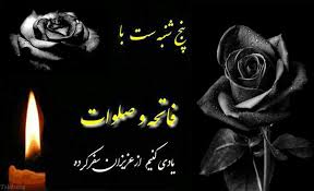 از خانه برای امواتمان هدیه بفرستیم