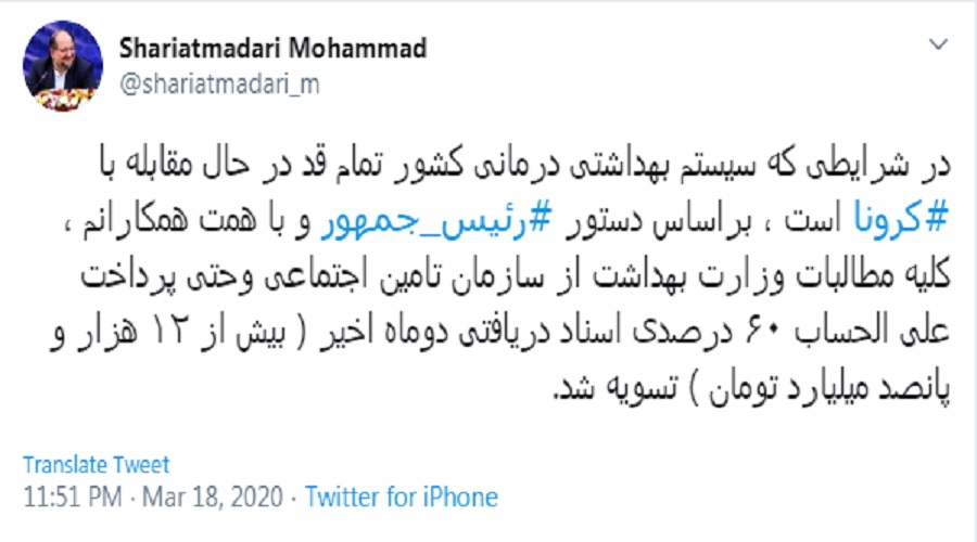 تسویه تمام مطالبات وزارت بهداشت از تأمین اجتماعی