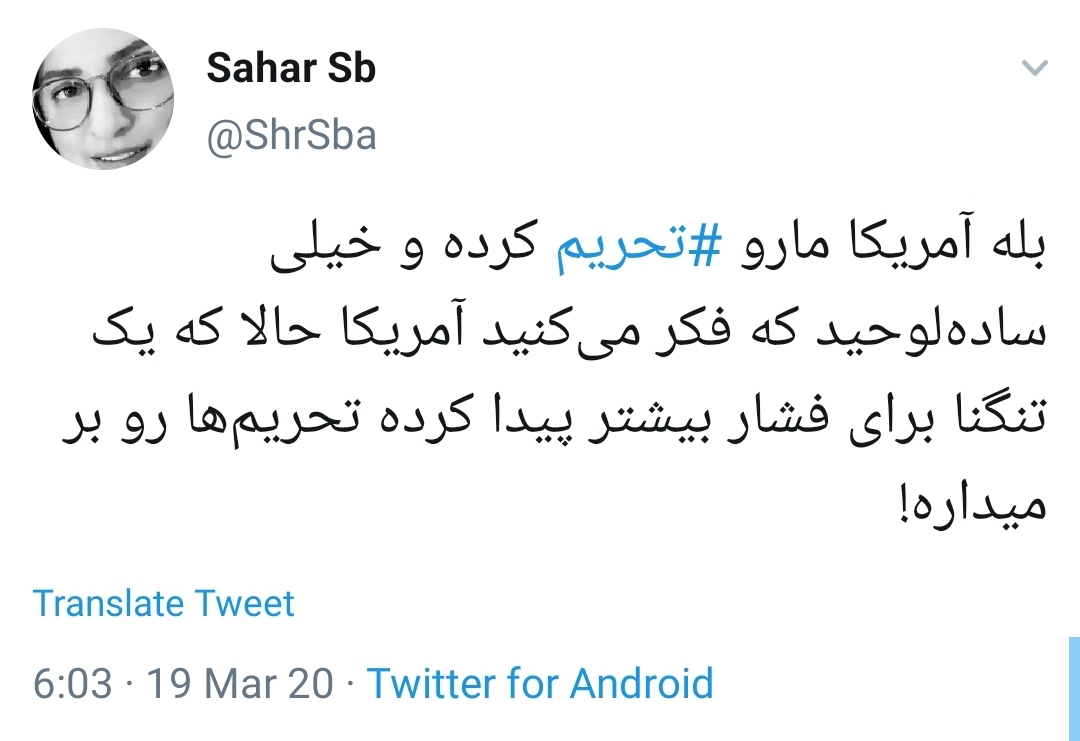 تحریم تحریم