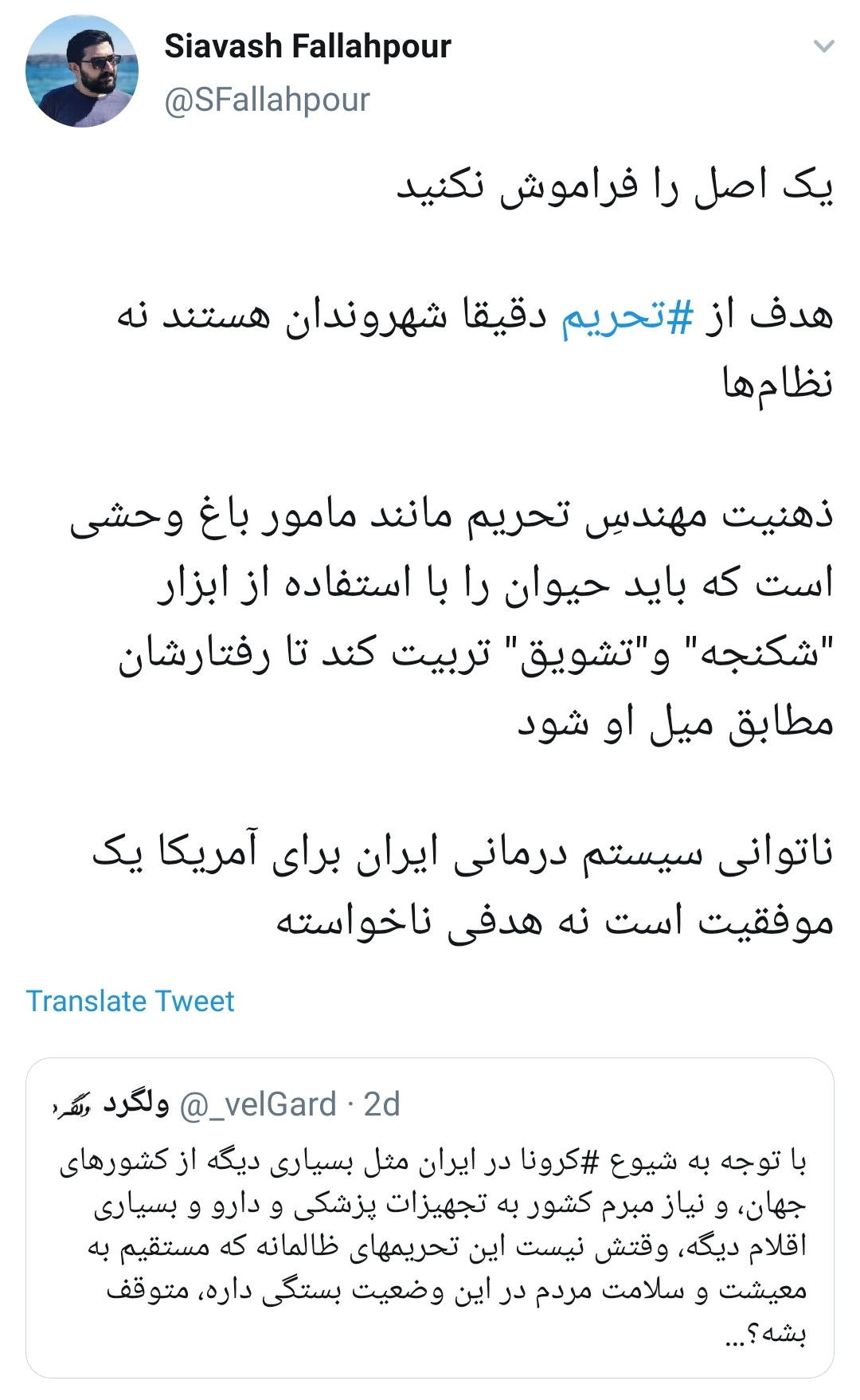 تحریم تحریم