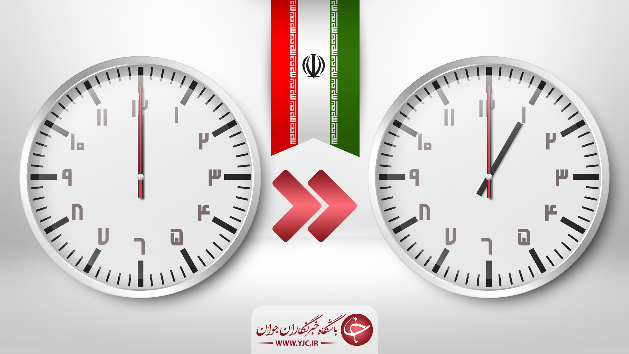 ساعت رسمی کشور از فردا شب یک ساعت جلو کشیده می‌شود