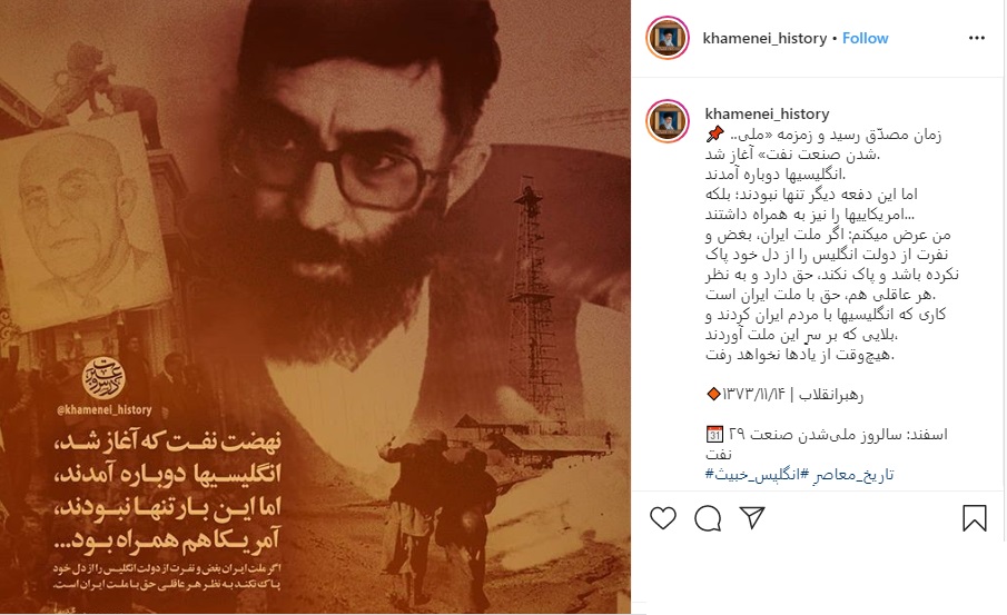 روایت رهبرانقلاب از سالروز ملی شدن صنعت نفت روایت رهبرانقلاب از سالروز ملی شدن صنعت نفت
