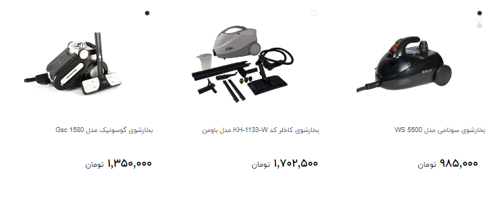 انواع بخار شوی در بازار چند ؟