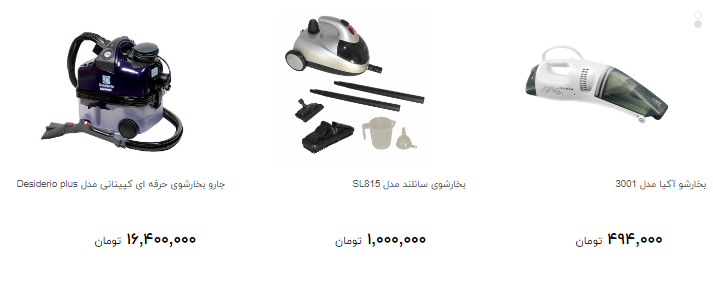 انواع بخار شوی در بازار چند ؟