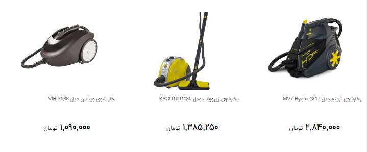 انواع بخار شوی در بازار چند ؟
