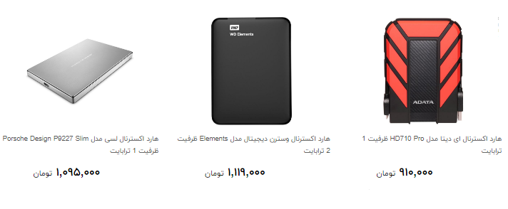 برای خرید هارد اکسترنال  چقدر پول لازم است؟