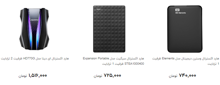 برای خرید هارد اکسترنال  چقدر پول لازم است؟