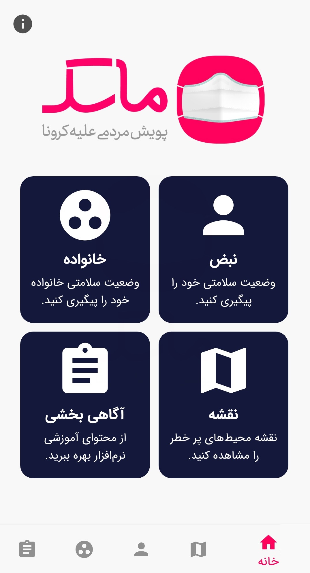 دانلود برنامه ماسک - نرم افزار اطلاع&zwnj;رسانی از وضعیت شیوع کرونا