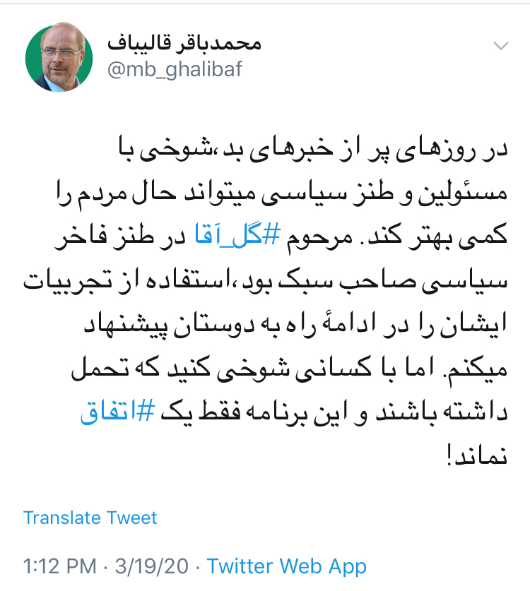 واکنش محمدباقر قاليباف به شوخی سیاسی و عجیب رشیدپور