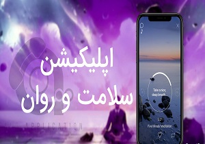طراحی اپلیکشن سلامت در کردستان