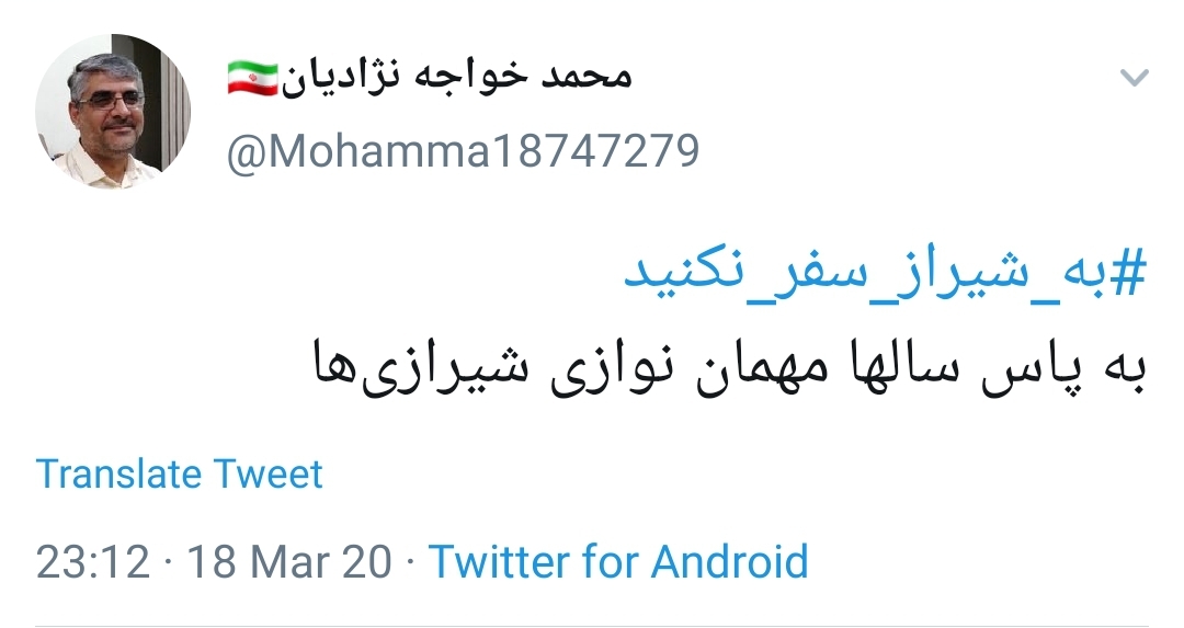 #به_شیراز_سفر_نکنید