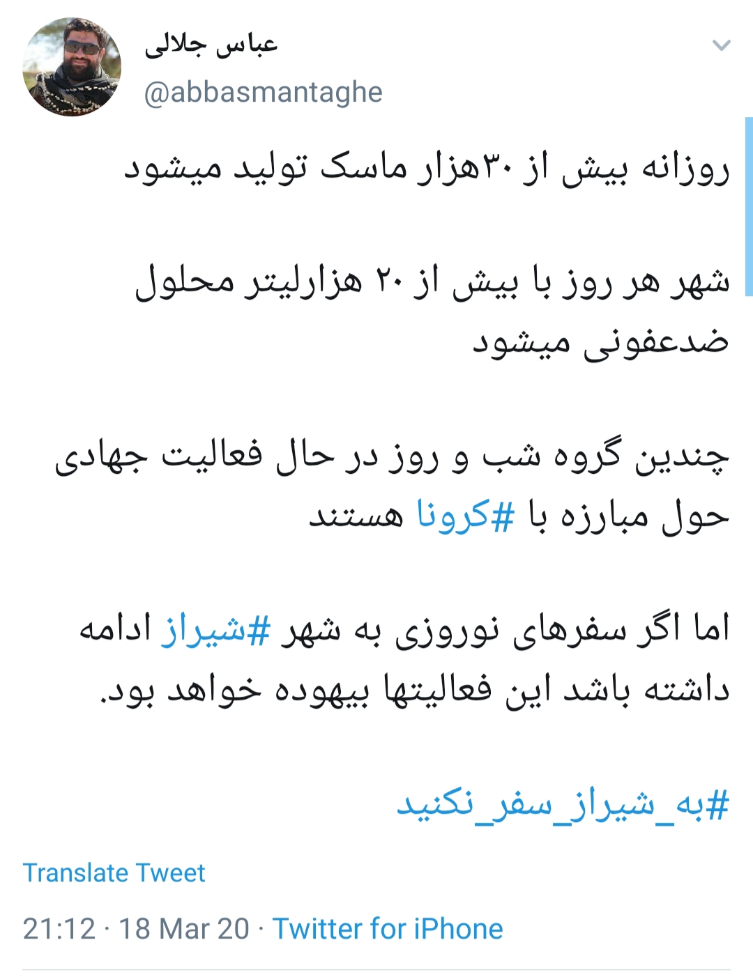 #به_شیراز_سفر_نکنید