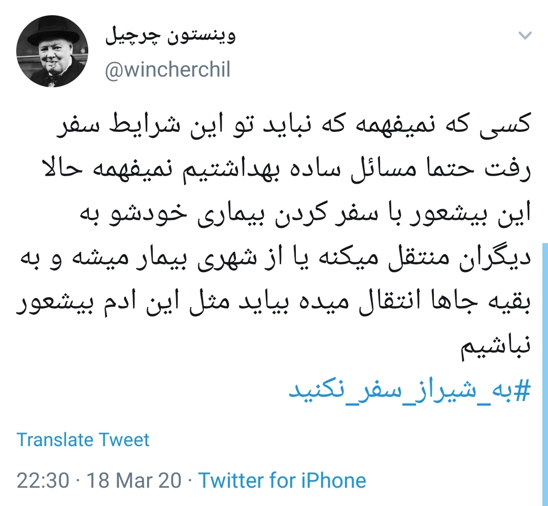 #به_شیراز_سفر_نکنید