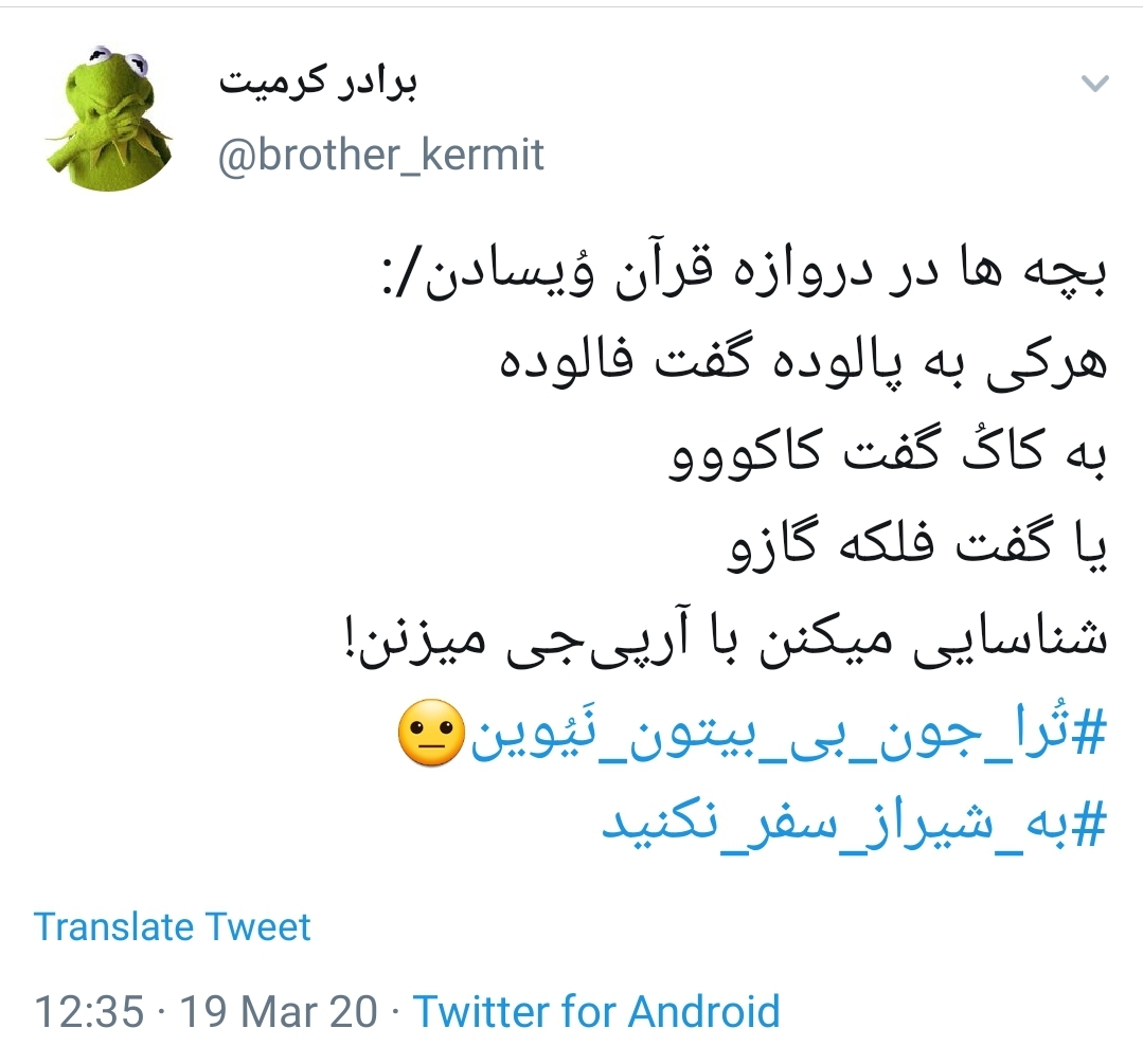 #به_شیراز_سفر_نکنید