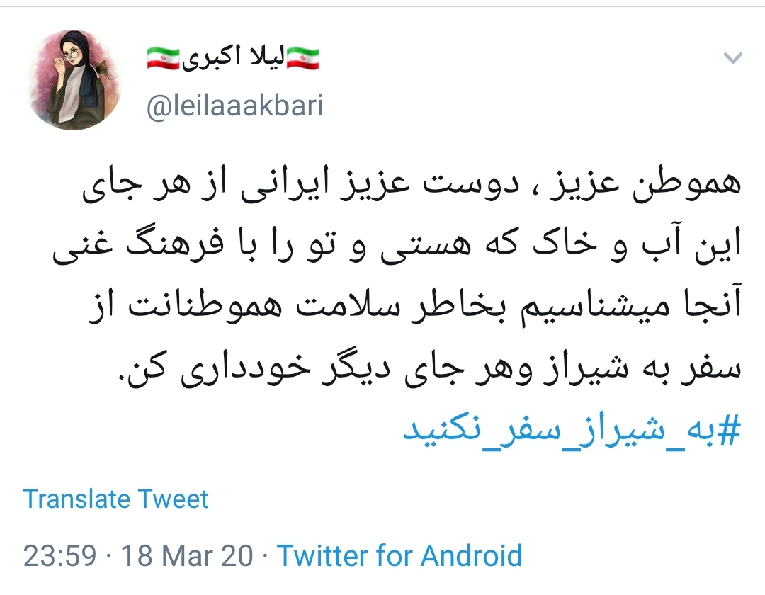#به_شیراز_سفر_نکنید