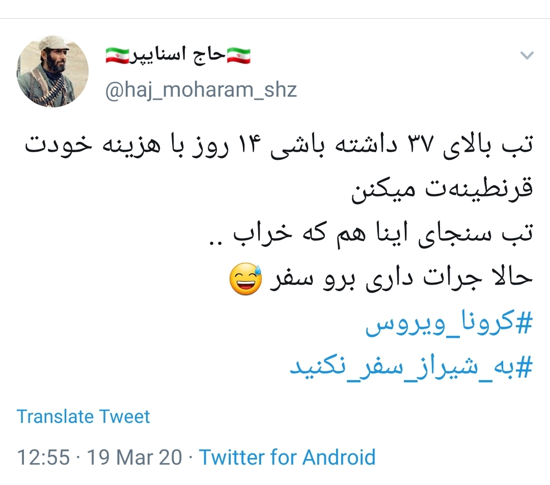 #به_شیراز_سفر_نکنید