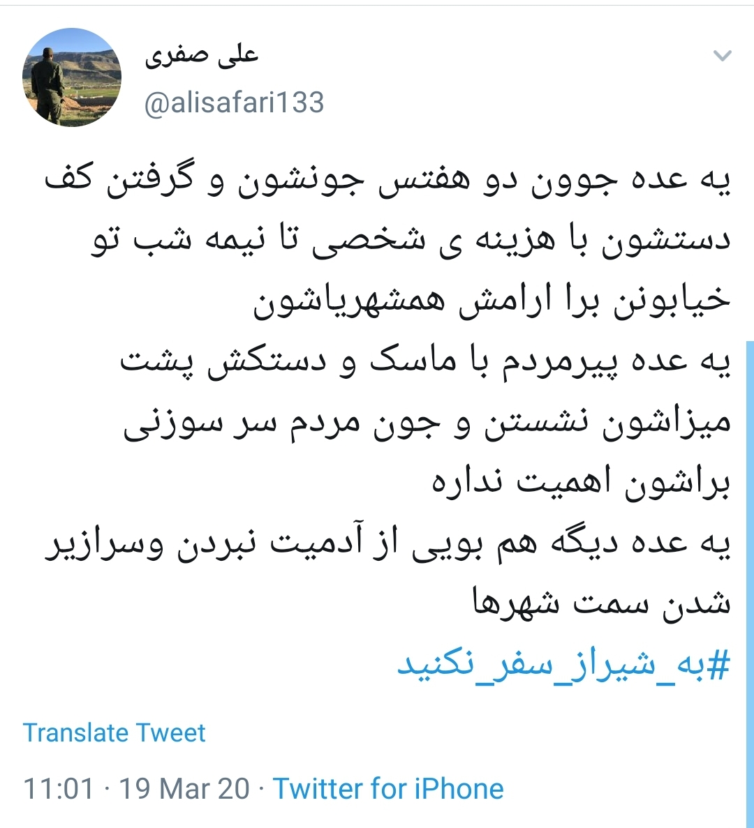 #به_شیراز_سفر_نکنید