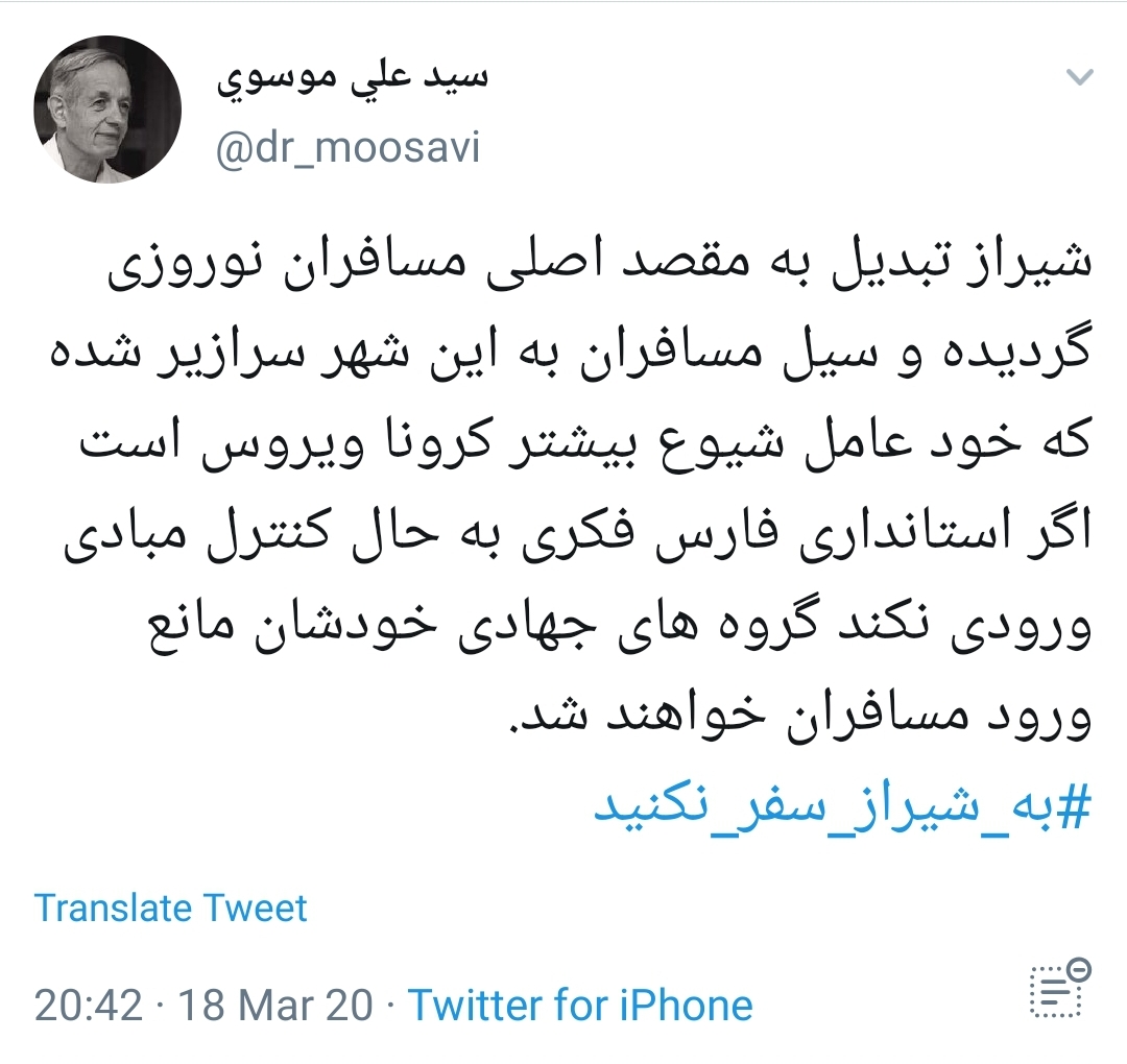 #به_شیراز_سفر_نکنید