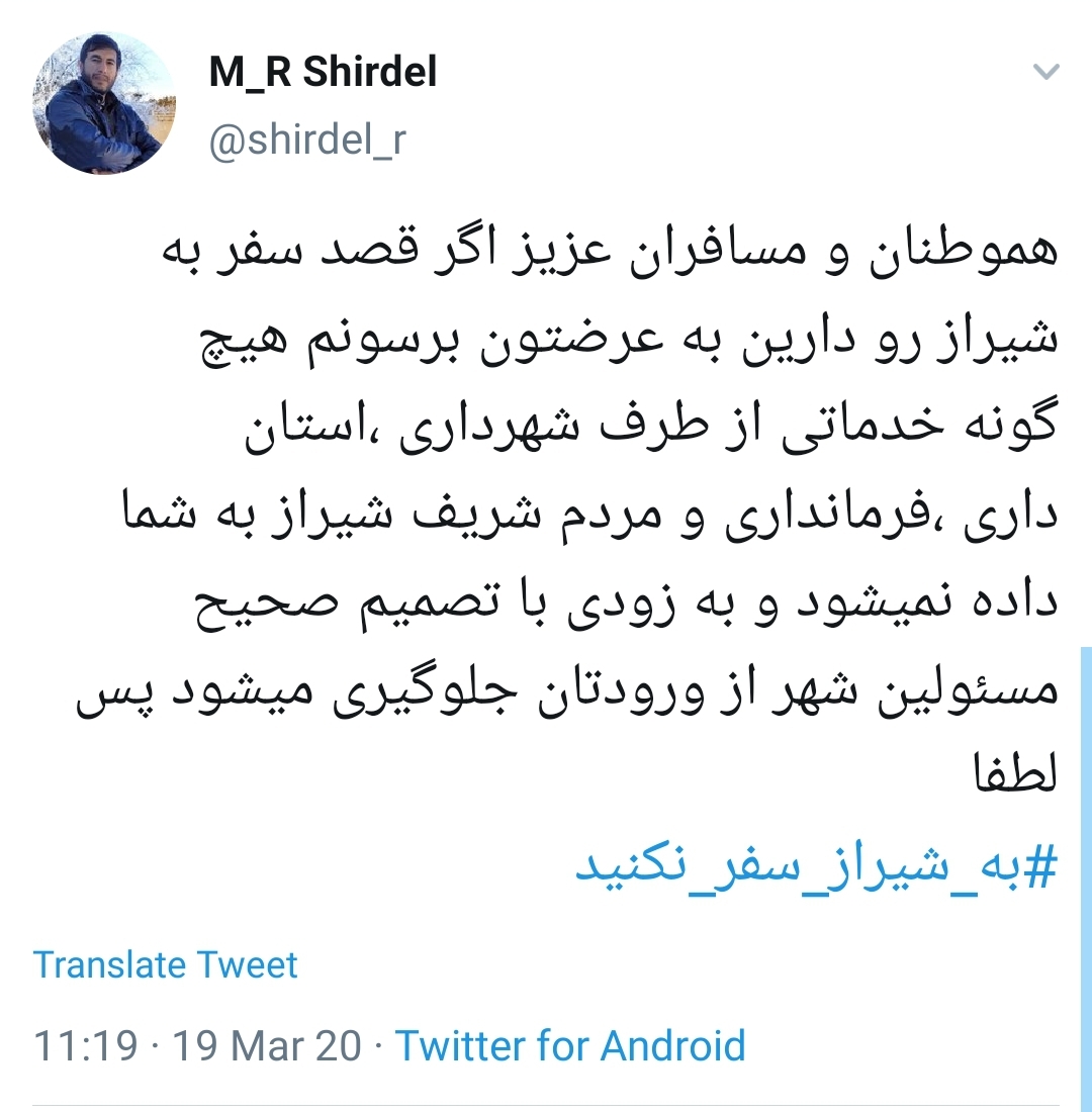 #به_شیراز_سفر_نکنید