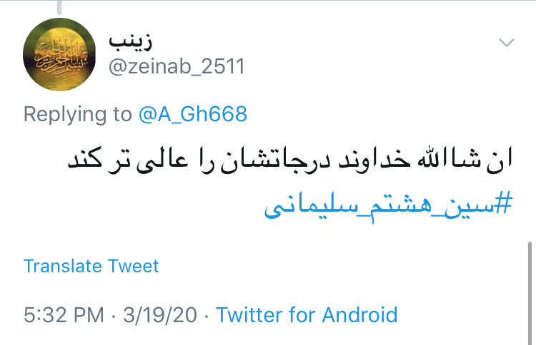 به بهانه تولد سردار دلها؛ سین هشتم ما سلیمانی است//// نمایه ندارد