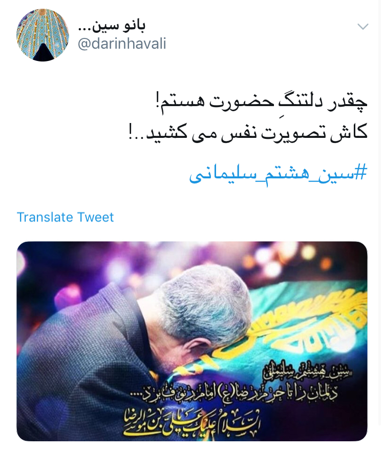 به بهانه تولد سردار دلها؛ سین هشتم ما سلیمانی است//// نمایه ندارد