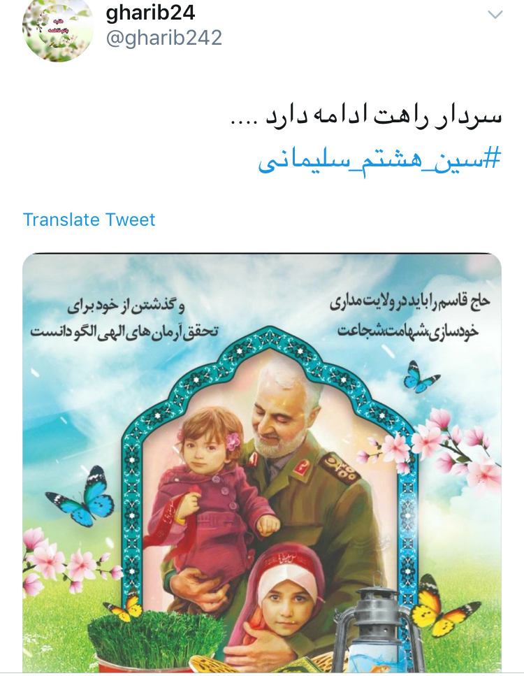به بهانه تولد سردار دلها؛ سین هشتم ما سلیمانی است//// نمایه ندارد