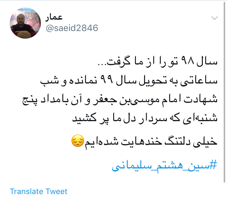 به بهانه تولد سردار دلها؛ سین هشتم ما سلیمانی است//// نمایه ندارد