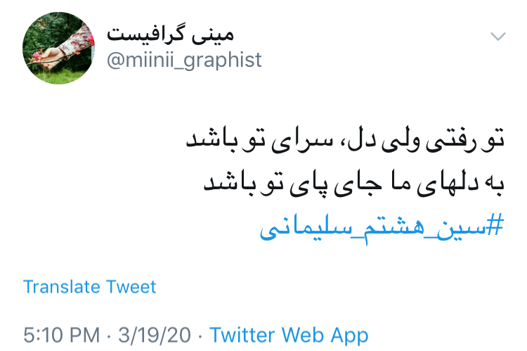 به بهانه تولد سردار دلها؛ سین هشتم ما سلیمانی است//// نمایه ندارد