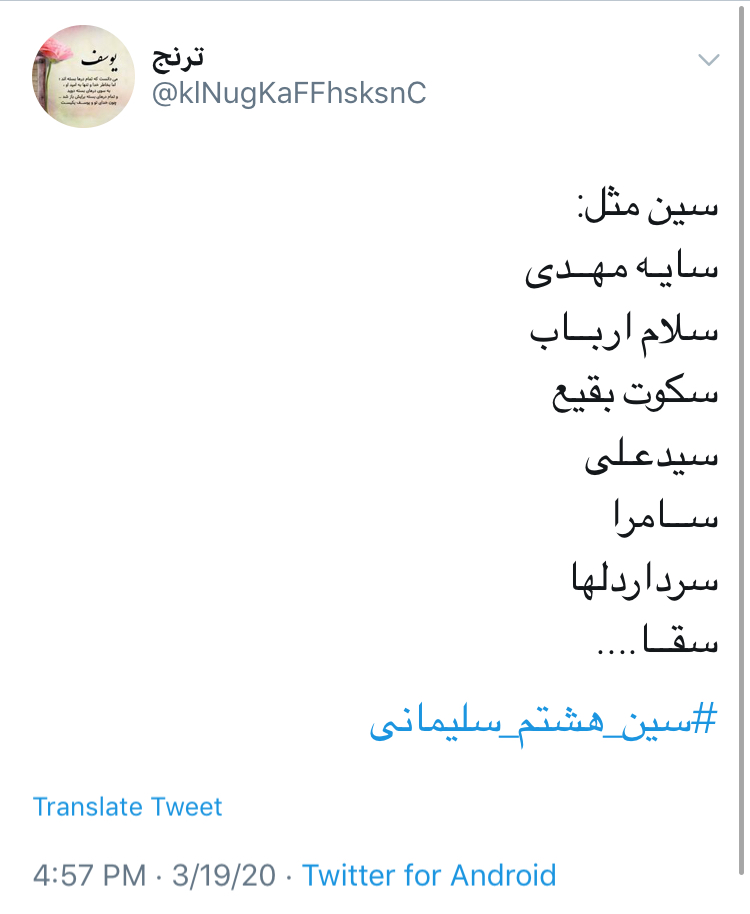 به بهانه تولد سردار دلها؛ سین هشتم ما سلیمانی است//// نمایه ندارد