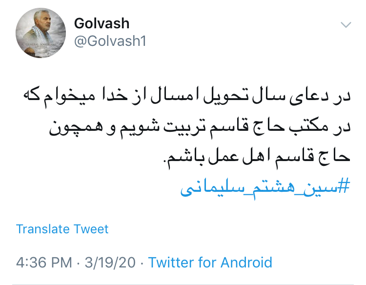 به بهانه تولد سردار دلها؛ سین هشتم ما سلیمانی است//// نمایه ندارد