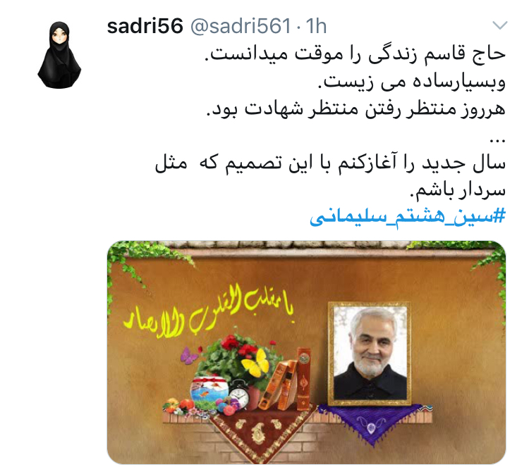 به بهانه تولد سردار دلها؛ سین هشتم ما سلیمانی است//// نمایه ندارد