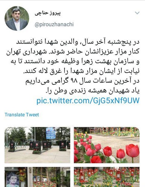لاله باران مزار شهدا به نیابت از خانواده شهدا
