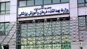 انتصاب روسای ۳ مرکز تحقیقات وزارت بهداشت