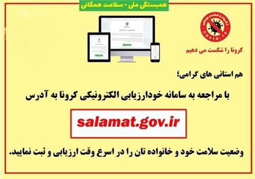 ثبت نام مددجویان خراسان شمالی در سامانه سلامت کرونا
