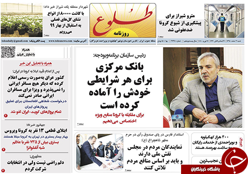 تصاویر صفحه نخست روزنامه&zwnj;های فارس روز ۳ اسفند سال ۱۳۹۸