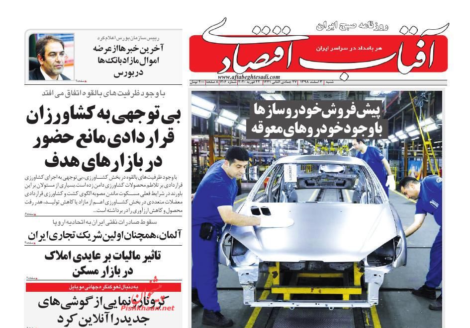 اقتصاد ایران مصون از تصمیم FATF / خداحافظی با خودروی یورو۴/ اقتصاد ایران مصون از تصمیم FATF / خداحافظی با خودروی یورو۴/