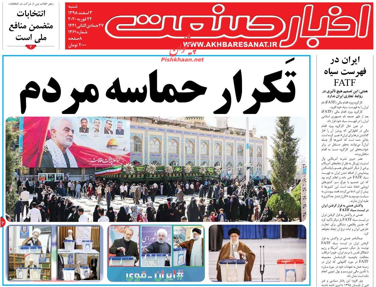 اقتصاد ایران مصون از تصمیم FATF / خداحافظی با خودروی یورو۴/ اقتصاد ایران مصون از تصمیم FATF / خداحافظی با خودروی یورو۴/