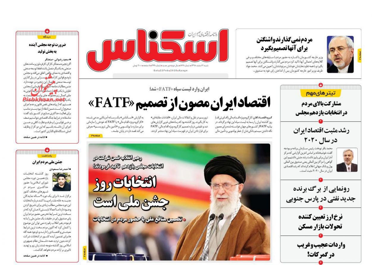 اقتصاد ایران مصون از تصمیم FATF / خداحافظی با خودروی یورو۴/ اقتصاد ایران مصون از تصمیم FATF / خداحافظی با خودروی یورو۴/
