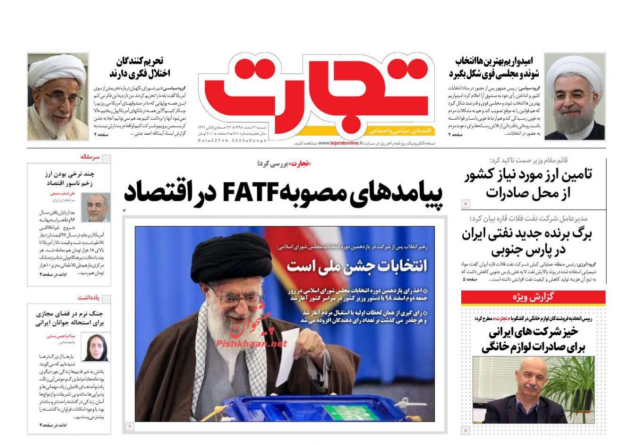 اقتصاد ایران مصون از تصمیم FATF / خداحافظی با خودروی یورو۴/ اقتصاد ایران مصون از تصمیم FATF / خداحافظی با خودروی یورو۴/