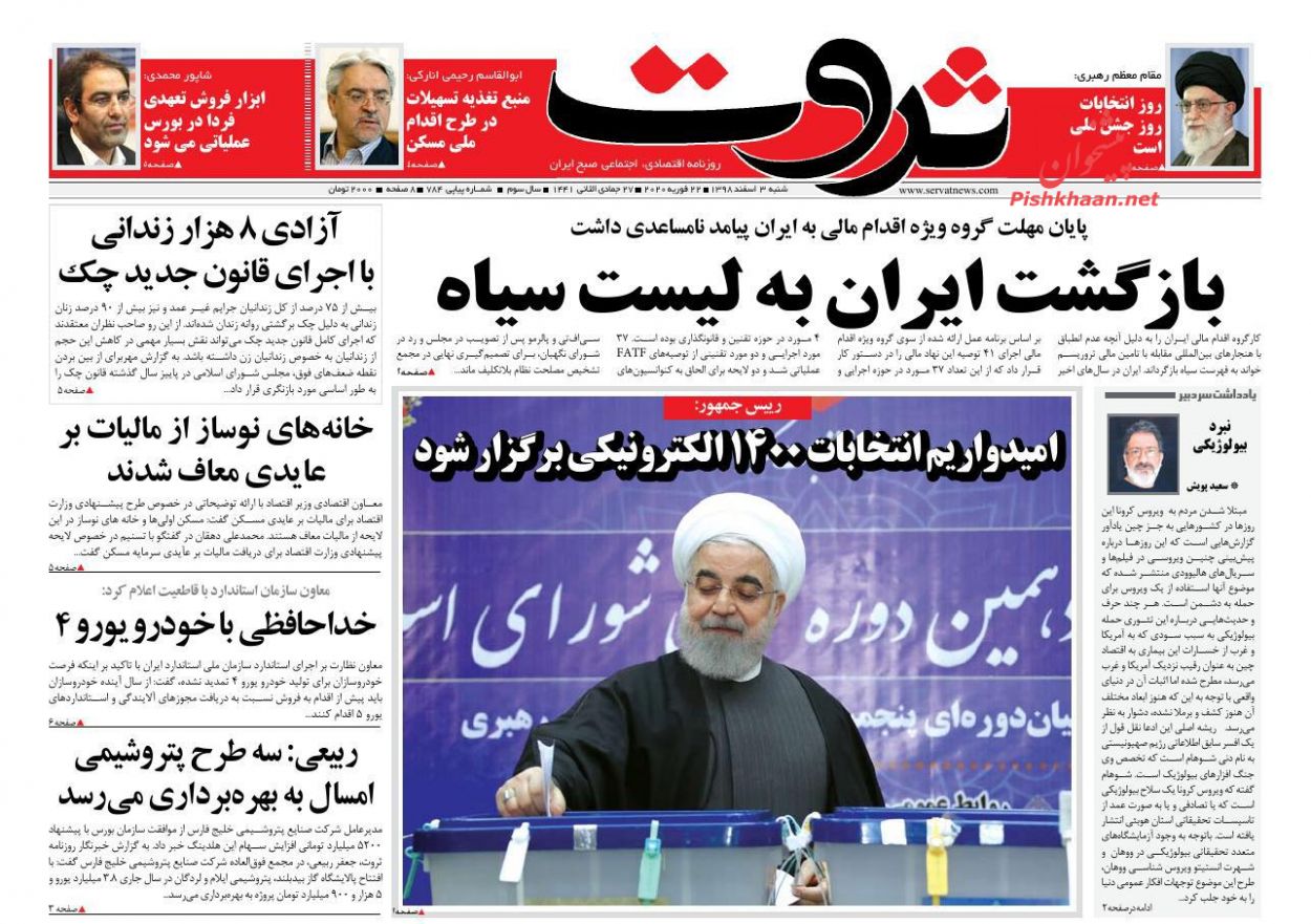 اقتصاد ایران مصون از تصمیم FATF / خداحافظی با خودروی یورو۴/ اقتصاد ایران مصون از تصمیم FATF / خداحافظی با خودروی یورو۴/