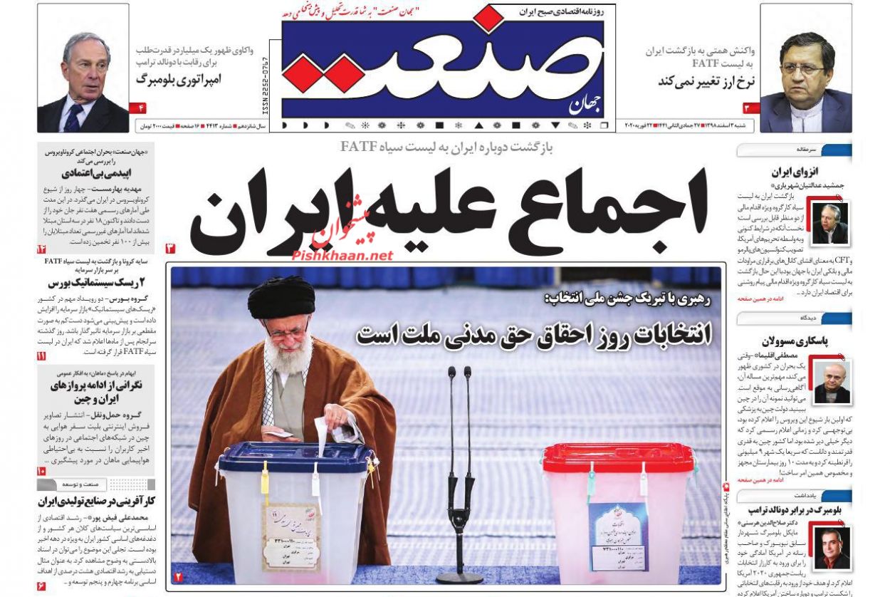 اقتصاد ایران مصون از تصمیم FATF / خداحافظی با خودروی یورو۴/ اقتصاد ایران مصون از تصمیم FATF / خداحافظی با خودروی یورو۴/