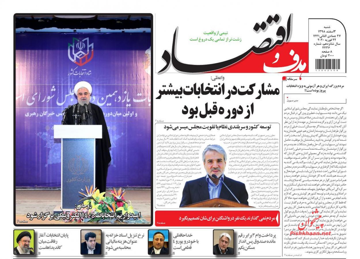 اقتصاد ایران مصون از تصمیم FATF / خداحافظی با خودروی یورو۴/ اقتصاد ایران مصون از تصمیم FATF / خداحافظی با خودروی یورو۴/