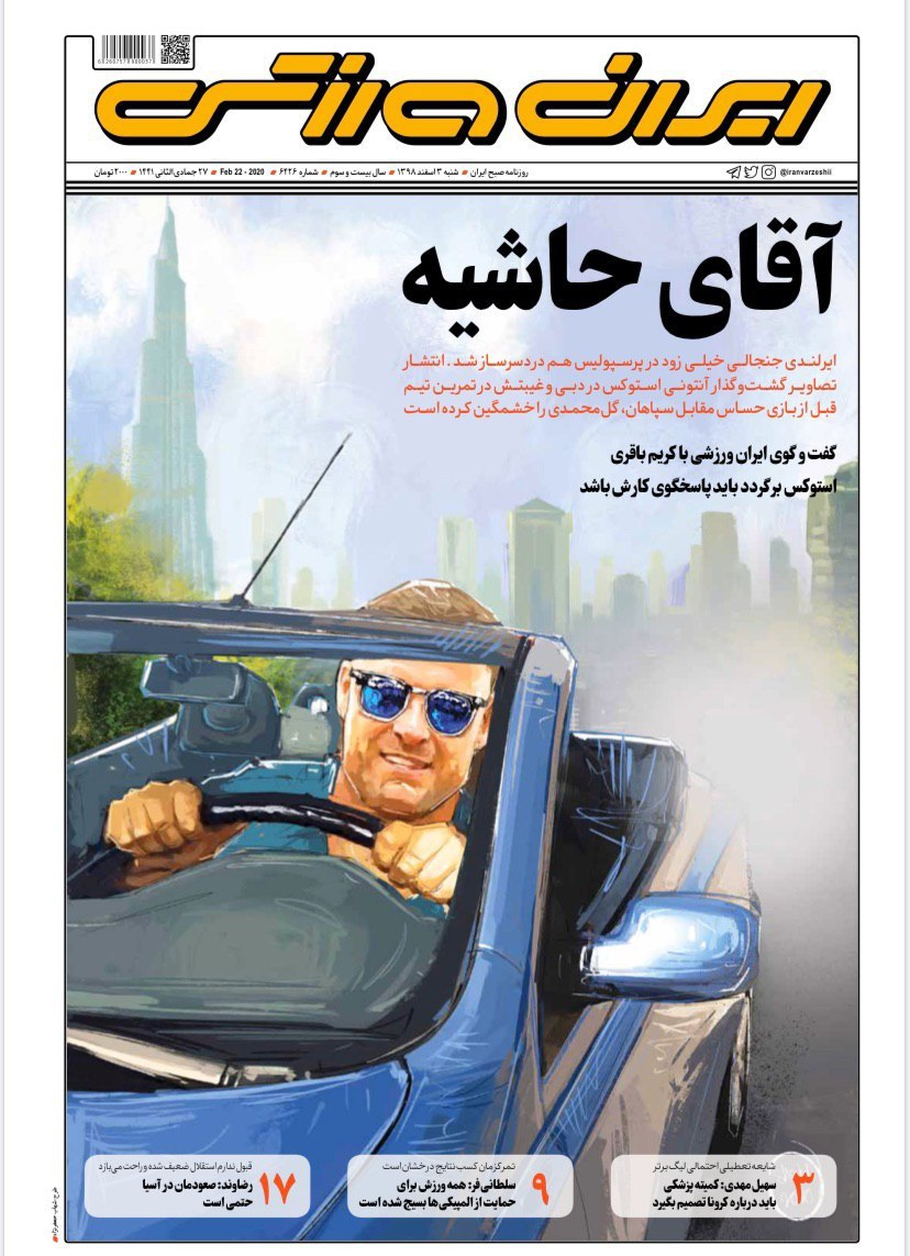 روزنامه&zwnj;های ورزشی ۳ اسفند