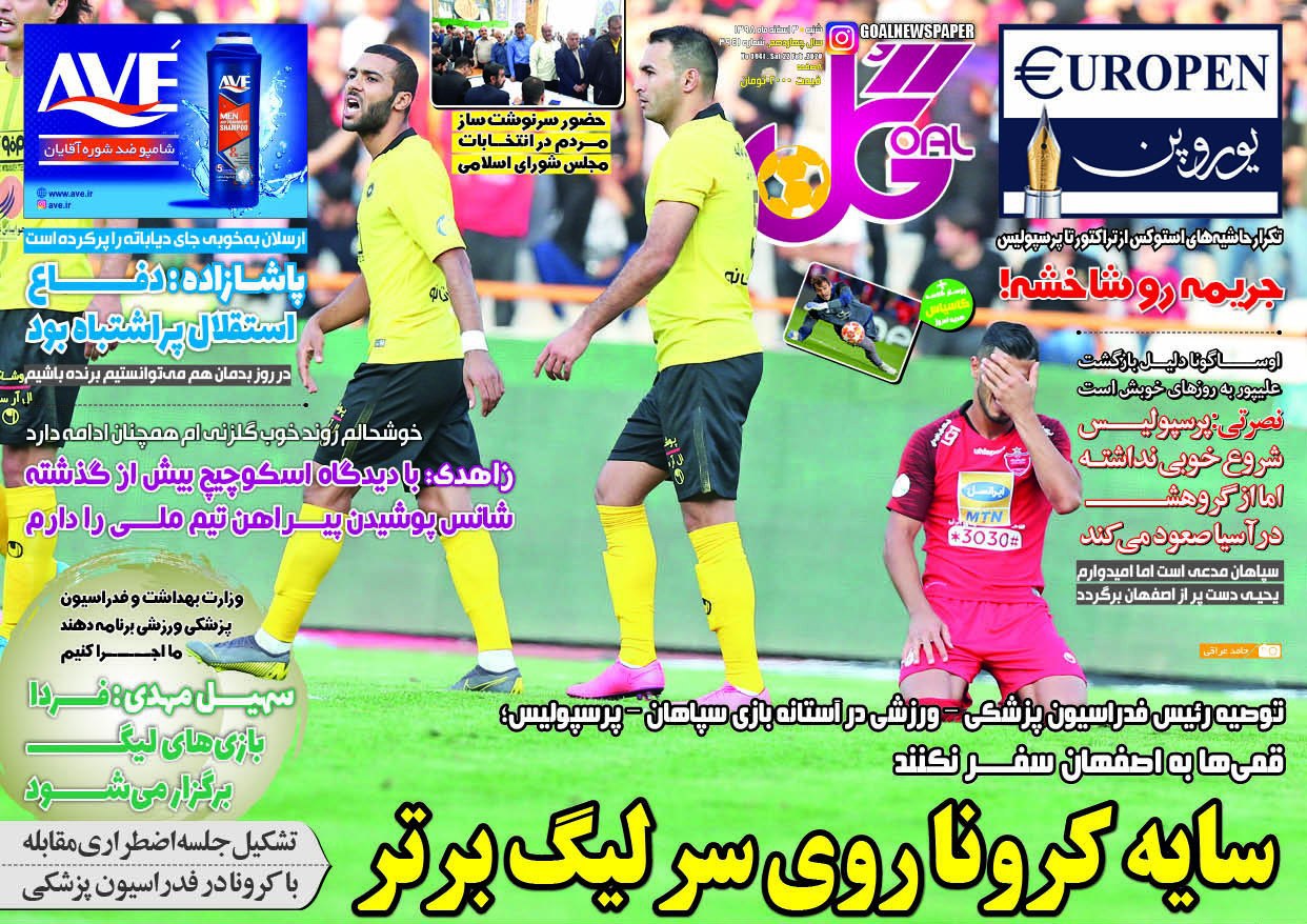 روزنامه&zwnj;های ورزشی ۳ اسفند