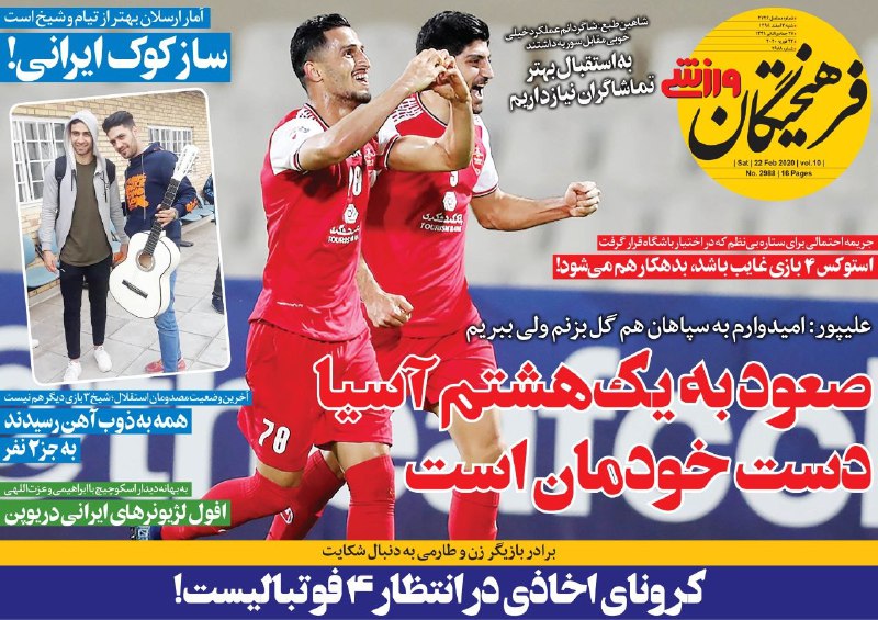 روزنامه&zwnj;های ورزشی ۳ اسفند