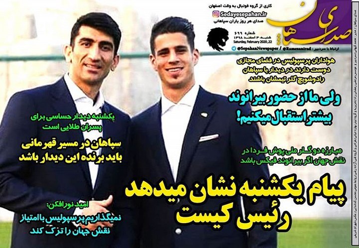 صدای سپاهان - ۳ اسفند