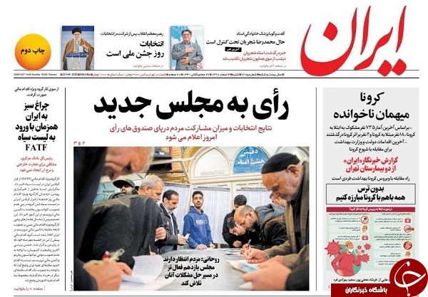 پیام دوم اسفند/ همبستگی برای مقابله با کرونا/ پخت و پز سیاسی با سس آمریکایی