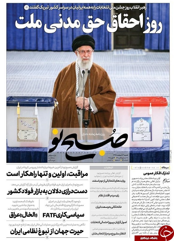 پیام دوم اسفند/ همبستگی برای مقابله با کرونا/ پخت و پز سیاسی با سس آمریکایی