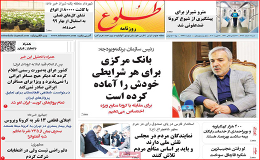 جمعه ای از جنس انتخاب/ عزل دو معاون فرماندار/ کرونا از قم به ایران رسید