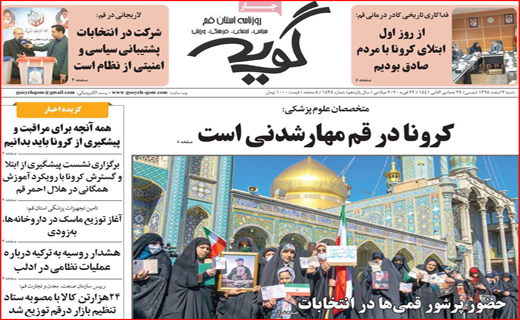 جمعه ای از جنس انتخاب/ عزل دو معاون فرماندار/ کرونا از قم به ایران رسید